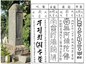 秀吉の朝鮮侵略後、平和を願った供養塔